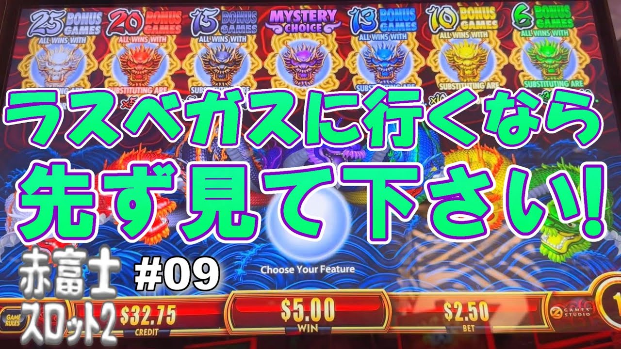 ベガスで勝つ方法！ドラゴンスロット大勝利！