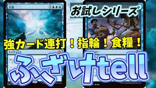 【#レガシー/#legacy】【ふざけtell】MOパンダのわくわくレガシー！【MTG】【対戦動画】