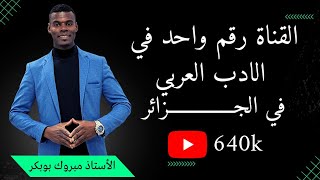أبطال الأستاذ بوبكر  ☺️☺️💖 والحمد لله على فضله | وفاؤكم دعم لنا 💪🏽💪🎊🎉💯💥