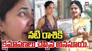 Download Lagu నటి రాశికి క్షమాపణలు చెప్పిన అనసూయ..| Anasuya Bharadwaj Apology To Actor Raasi | Hit Tv MP3