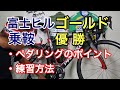 ロードバイクのペダリングのコツや練習方法など、強くなった過程をすべてお話します。