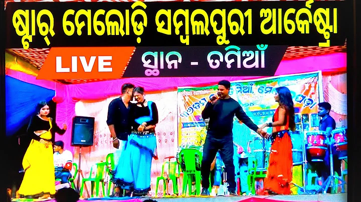 Star Melody Sambalpuri Orchestra ▶️LIVE ▶️ From - Tamian Patnagarh Balangir | Rohit Das |Raju Bobby
