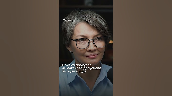 Почему прокурор Аймаганова допускала эмоции в суде