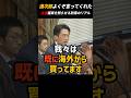進次郎よくぞ言ってくれた！立憲議員を黙らせた防衛のリアル #小泉進次郎 #自民党