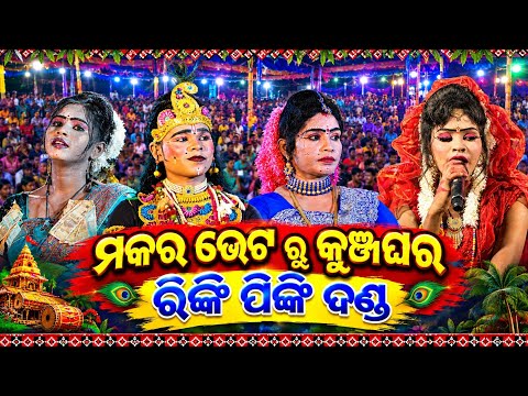 Ma Durga Mahila Danda Nritya Paikin || Pinki Duti Danda Nritya || Rinki Bani Danda Nritya