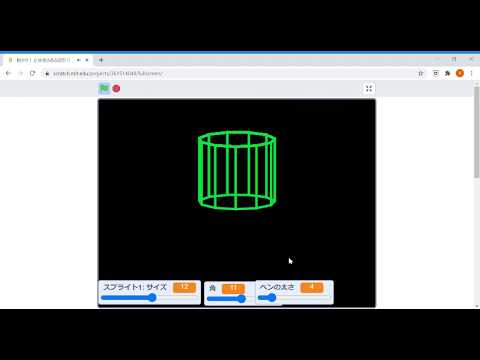 スクラッチで立体感のある図形を動かしてみた！