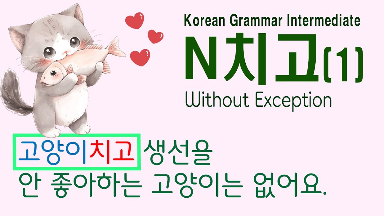 Korean Grammar Intermediate-level (150): 치고(1), 치고 문법, Noun치고 grammar