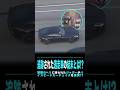 追跡された逃走車の結末とは!?