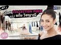 เปิดกรุ COLLECTION POEM ของ แก้ม วิชญาณี | ความแก้ม EP.1 (FULL EP) | One Playground