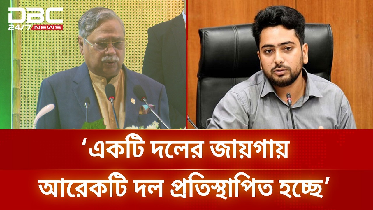 রাষ্ট্রপতি ‘বাংলাদেশ জিন্দাবাদ’ বলছেন, কিন্তু দেশের কোনো পরিবর্তন হচ্ছে না: নাহিদ ইসলাম | DBC NEWS