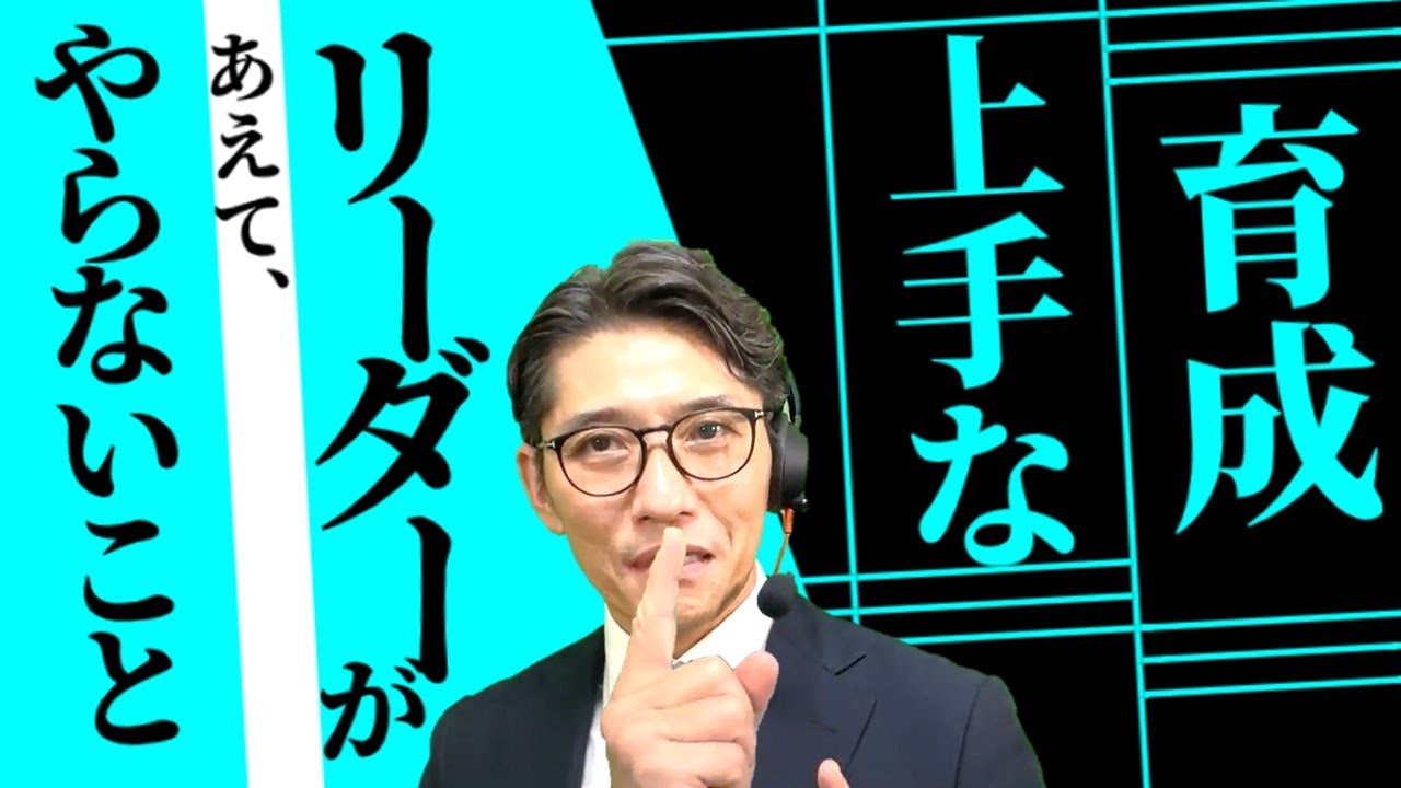 部下が納得！「できるリーダー」の教え方とは？　　※元リクルート　全国営業一位の研修講師が伝授！