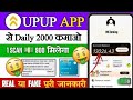 UPUP aap se free 😱1400kamay real kesh jito||2025 | upup app se paise kaise kamaye | pese kese kamay