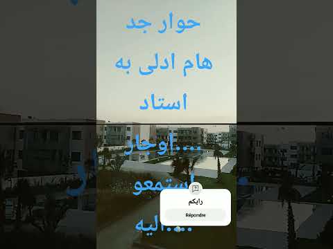 حوار جاد من استاد اوجار للعربية