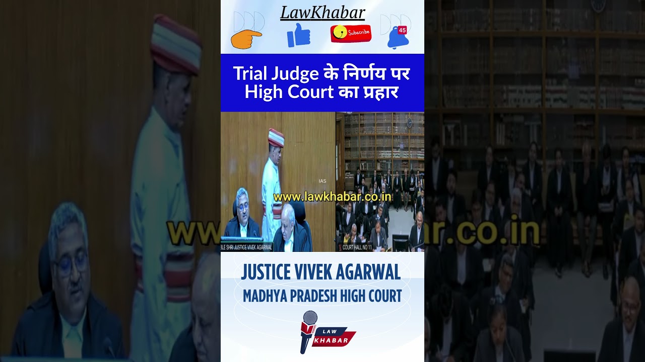Trial Judge के फैसले पर MP High Court ने उठाए गंभीर सवाल! #lawyer #judge #news