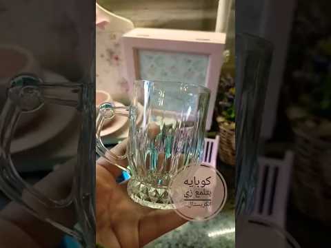 هقولك ازاي تخلي الكوبايه الازاز زي الكريستال    تصويري