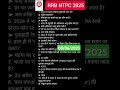 RRB NTPC exam analysis 8 june 2025,