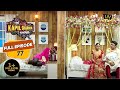 Chandu की सुहागरात में Rajesh Arora ने डाला रंग में भंग | The Kapil Sharma Show Season 2