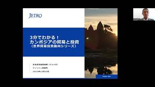 カンボジアの貿易と投資（2023年版） | カンボジアの貿易投資年報