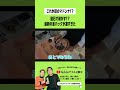 禁断の泥パックが凄すぎる【おにぎりとオカン切り抜き】