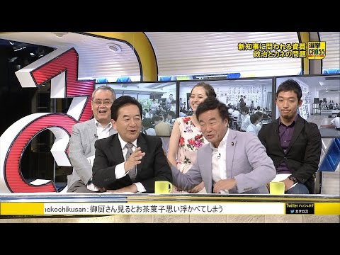 選挙CROSS #9 新知事に問われる資質・政治とカネの問題▽大学生の意見 [2016年都知事選開票特番]