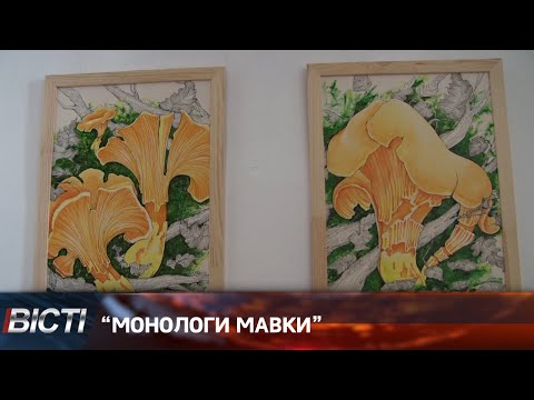 &ldquo;Монологи мавки&rdquo;