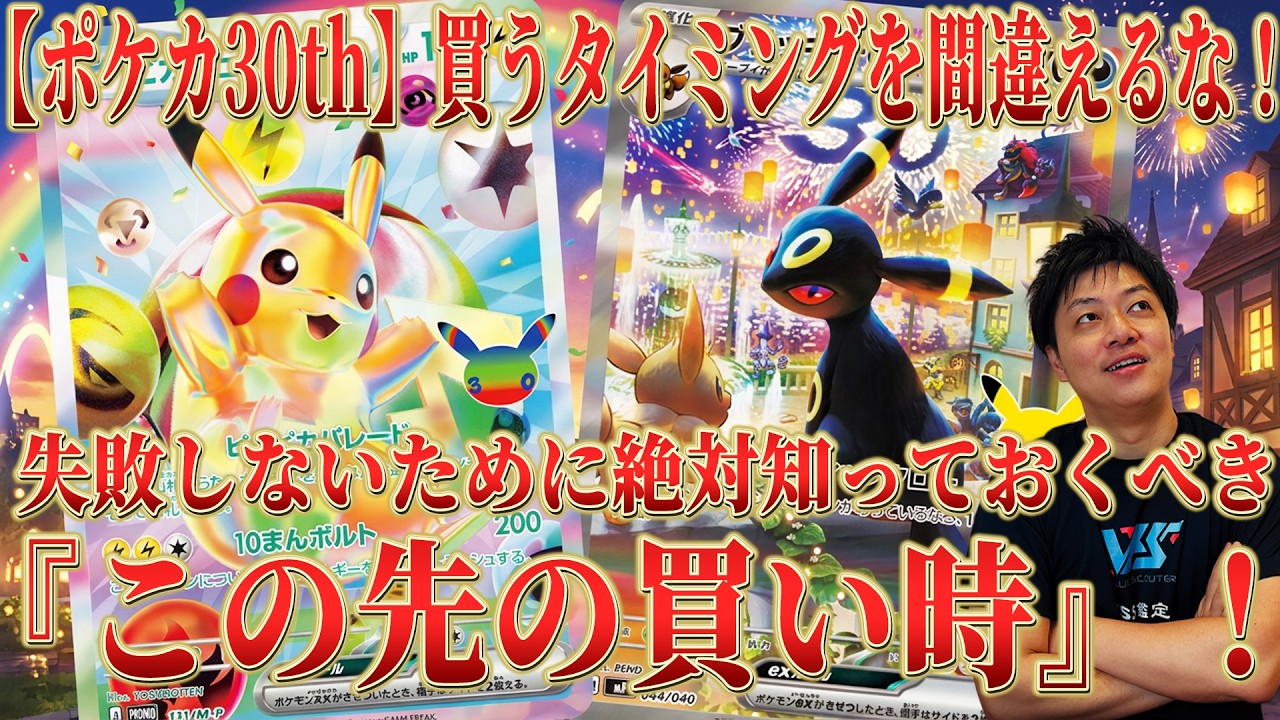 Pokémon TCG 30th] This is definitely the best box for the 30th
