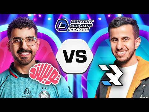 تويستد ضد ار ايت 💙🩷 | دوري صنّاع المحتوى ⚔️🔥