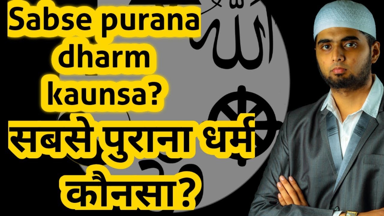 सबसे पुराना धर्म कौनसा है ? Sabse Purana Dharm Kaun sa hai? Shadab