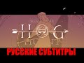"Hog Hunt" | Dream SMP Animation РУССКИЕ СУБТИТРЫ