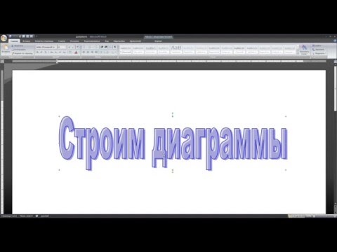 Строим диаграммы  5 класс  ПР № 10, задание 1