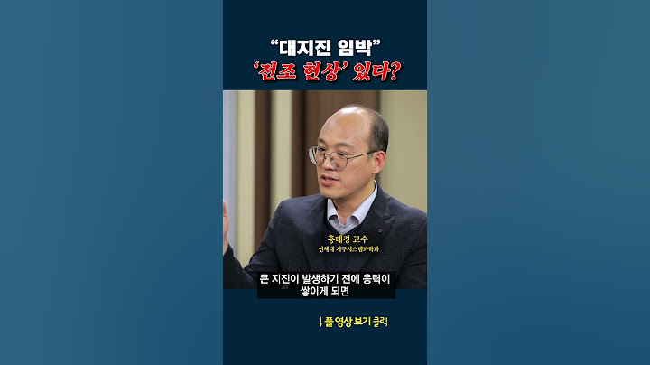 "대지진 발생" 전조 현상 있다 #shorts