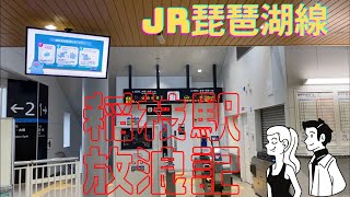 JR 琵琶湖線の車窓