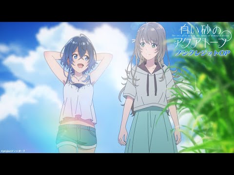 TVアニメ『白い砂のアクアトープ』ノンクレジットOP / ARCANA PROJECT「たゆたえ、七色」