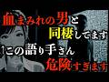 【怪談】テレビの電源を切ったら後ろにいた血まみれの男。その正体が意外すぎる2chの怖い話「テレビに映る人」【怖い話】【2ch怖いスレ】【ホラー】【ゆっくり朗読】