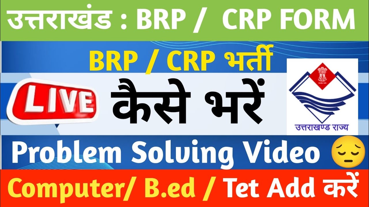Uttarakhand BRP CRP FORM Problem Solving Video brp Uttarakhand Brp Crp Form Problem Solving Video Brp