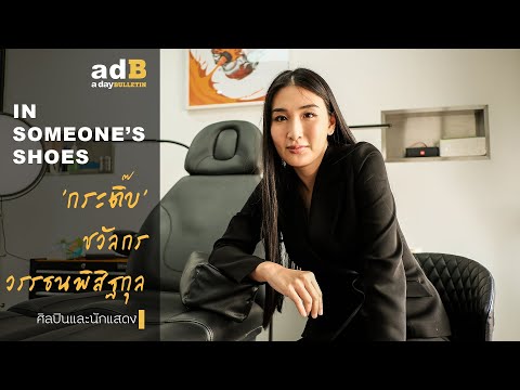 การค้นพบและสานต่อความฝันอีกครั้งในฐานะช่างสักของ ‘กระติ๊บ ชวัลกร'