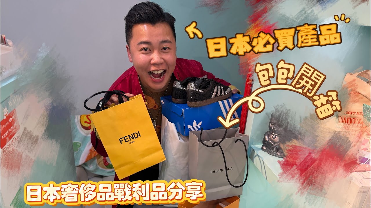 突發直播！大年初一同大家一齊拜年，祝大家新年快樂！分享一下我最近在日本購物分享