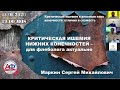 Критическая ишемия нижних конечностей - для флеболога актуально