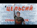 Стрим с Чипаем #118 - Fahrenheit: Indigo Prophecy (Remastered)