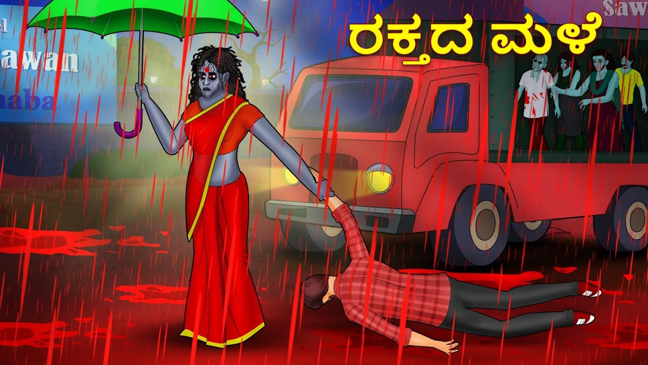    Kannada Horror Stories  Kannada Stories  Stories in Kannada  Koo Koo TV