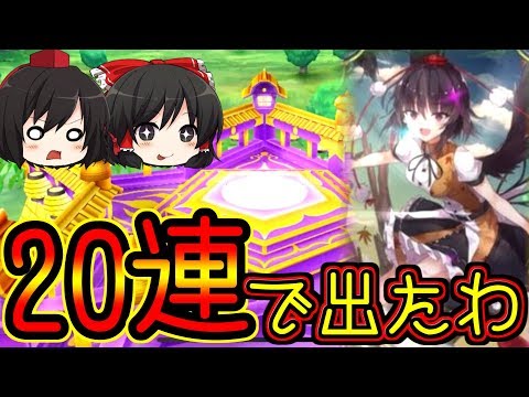 【東方キャノンボール】新キャラ登場！星５狙いでまさかの結果にww【ゆっくり実況】