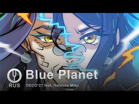 Видео: [Vocaloid на русском] Blue Planet [Onsa Media]