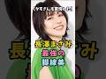 【タモさんも驚愕した】長澤まさみ最強の脚線美 #長澤まさみ #脚線美
