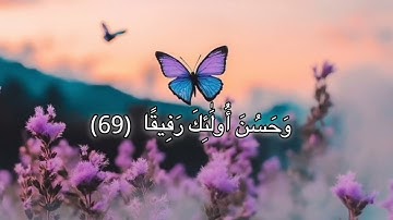 سورة النساء من الأية 67 حتى 72، بصوت القارىء"ماهر المعيقلي 🌷🩷🤍.
