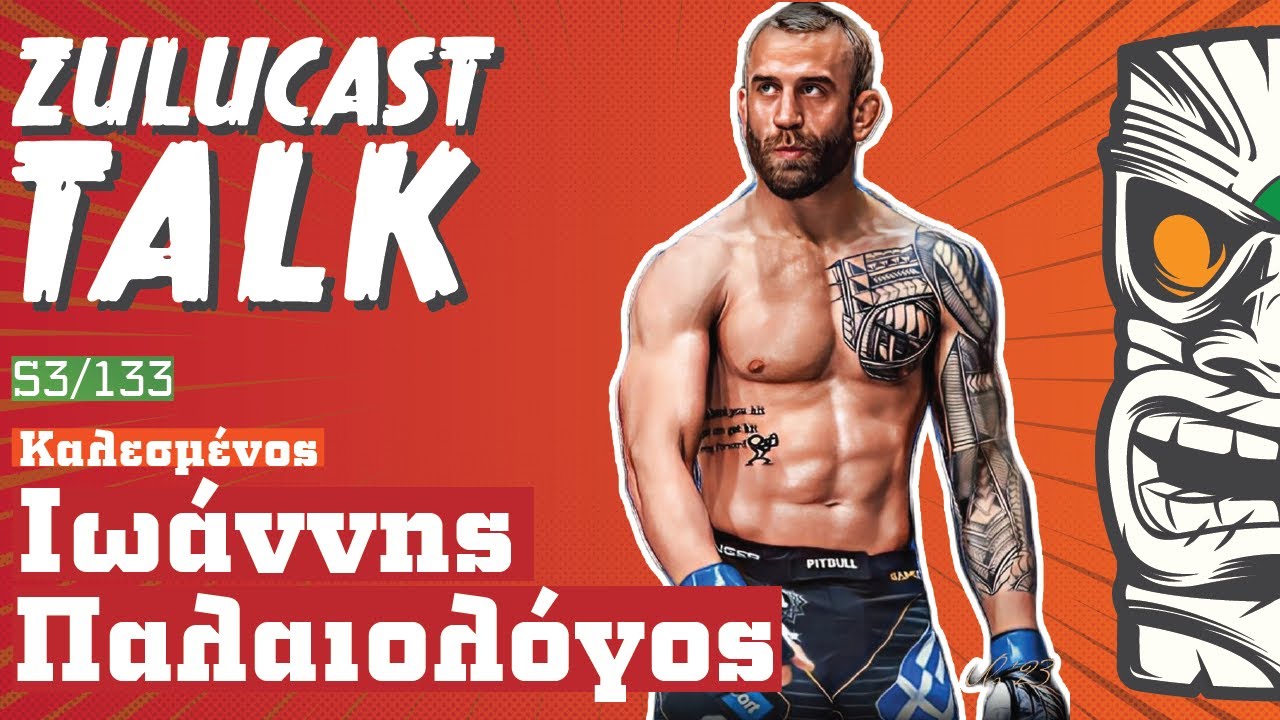 Ιωάννης Παλαιολόγος Ι Go the distance | Zulucast Talk S3/133