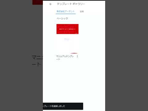 googleドキュメントでテンプレートを社員共有する技！ #shorts - ICTオフィス相談室 by ardent