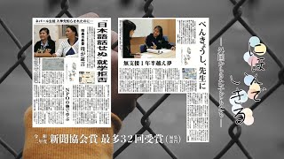 毎日新聞社CM 2020新聞協会賞「にほんでいきる」萹