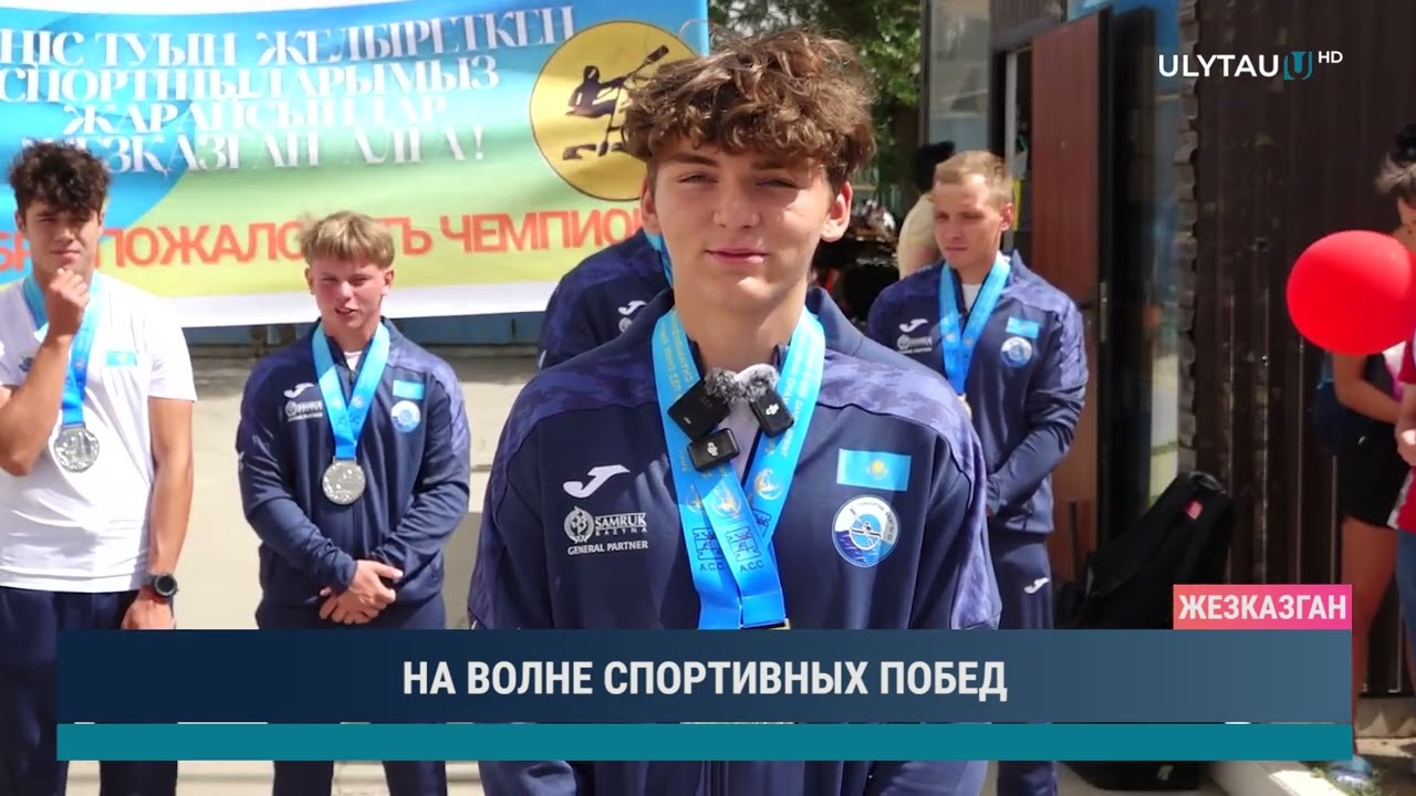 НА ВОЛНЕ СПОРТИВНЫХ ПОБЕД