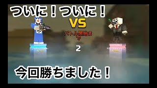 【決闘で勝った ！】ピクセルガン実況１０（pixel gun 3D）