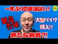 【緊急告知】皆さんにお伝えしたいことがあるとです!